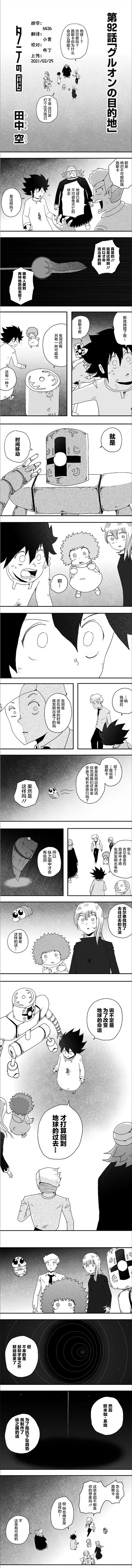 縱之國 - 第92話 - 1