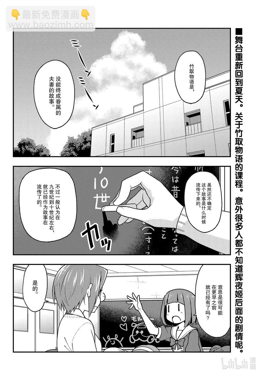 總之就是非常可愛 - 141 第141話“千年的孤獨” - 2