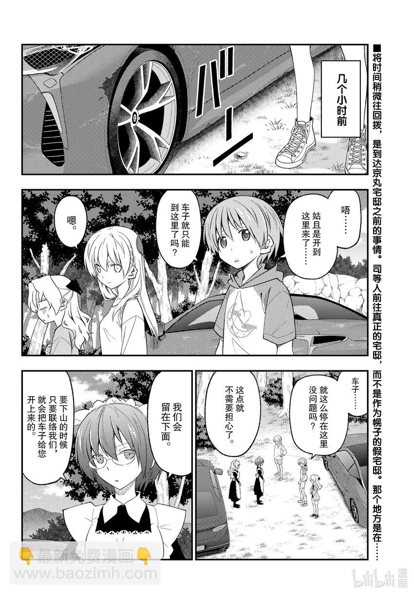 總之就是非常可愛 - 175 第175話“即使是相同的場所，但是時代變了” - 2
