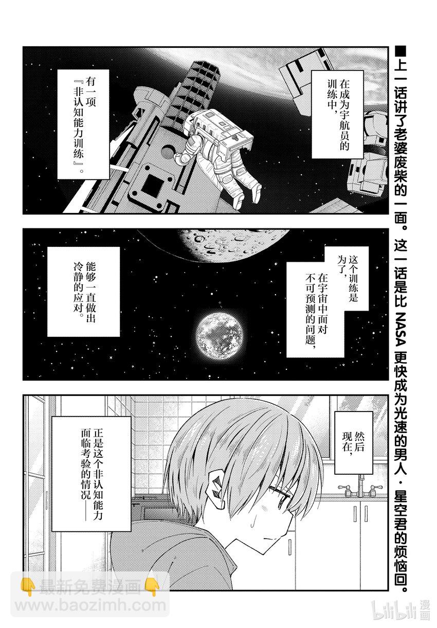 總之就是非常可愛 - 191 第191話“沒有麻煩當然是最好的” - 2