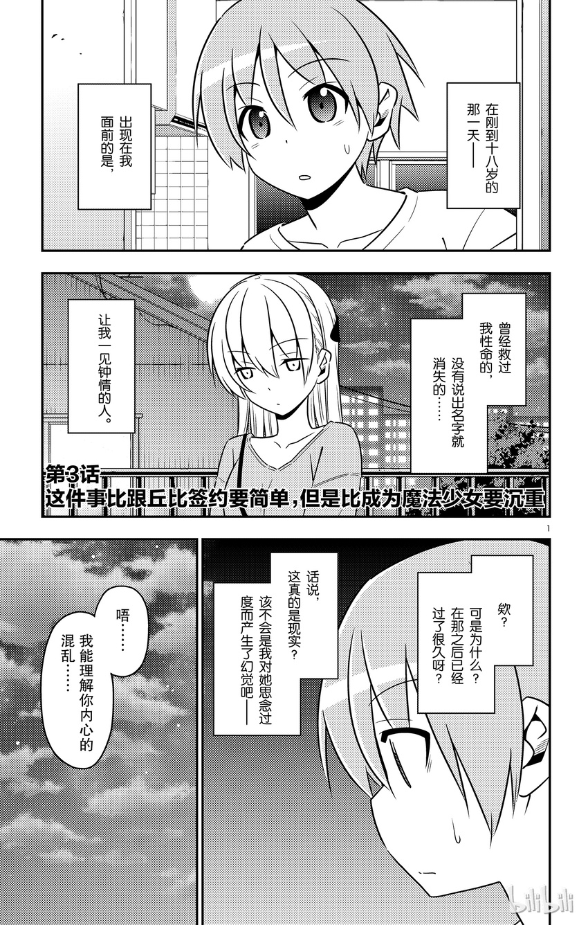 總之就是非常可愛 - 3 這件事比跟丘比特簽約要簡單，但是比成爲魔法少女要沉重 - 1