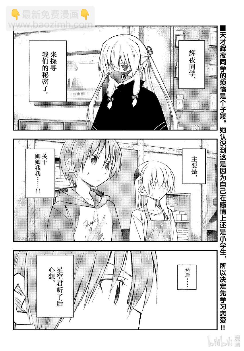 總之就是非常可愛 - 195 第195話“太聰明的話會全部讓人搞不懂的” - 2