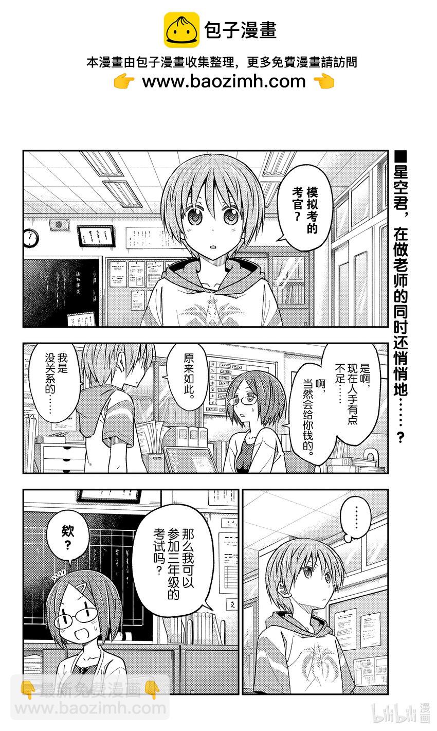 總之就是非常可愛 - 227 第227話“第二話” - 2