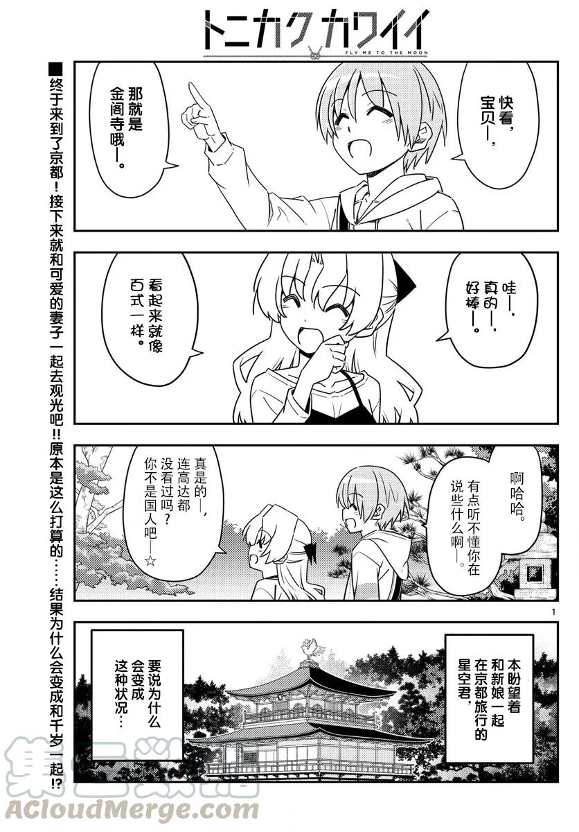 總之就是非常可愛 - 25 第25話“隨着年齡的增長，就越來越能懂京都的風情了” - 1