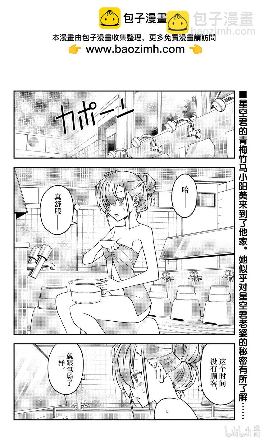 總之就是非常可愛 - 243 第243話“哪怕捨棄自身” - 2