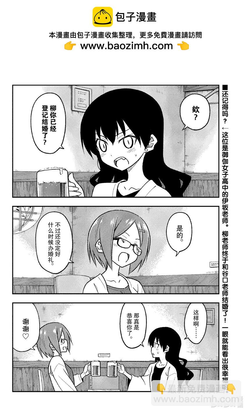 總之就是非常可愛 - 245 第245話“結婚的告知也是很辛苦的” - 2