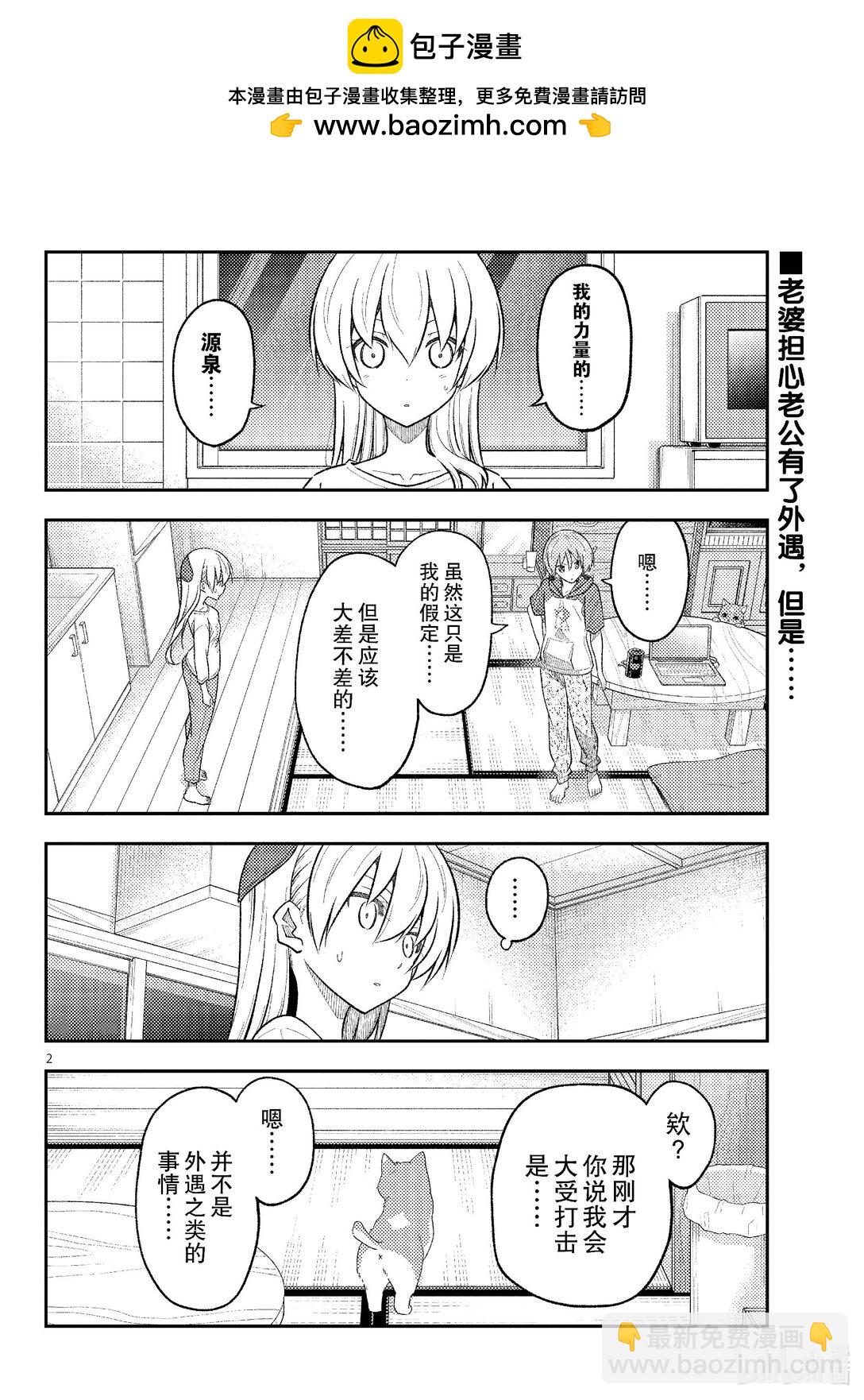總之就是非常可愛 - 267 第267話“來自遙遠的天空” - 2