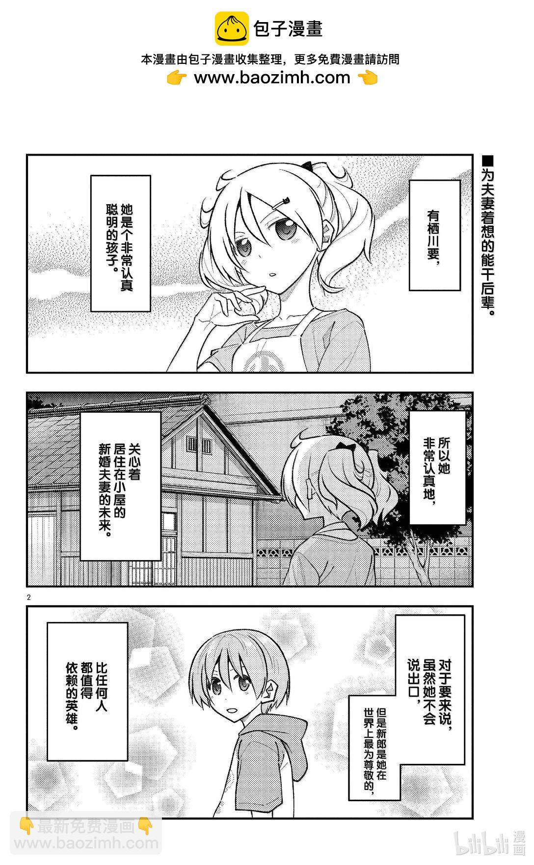 總之就是非常可愛 - 283 第283話“吧磅吧，磅，磅，磅♪” - 2