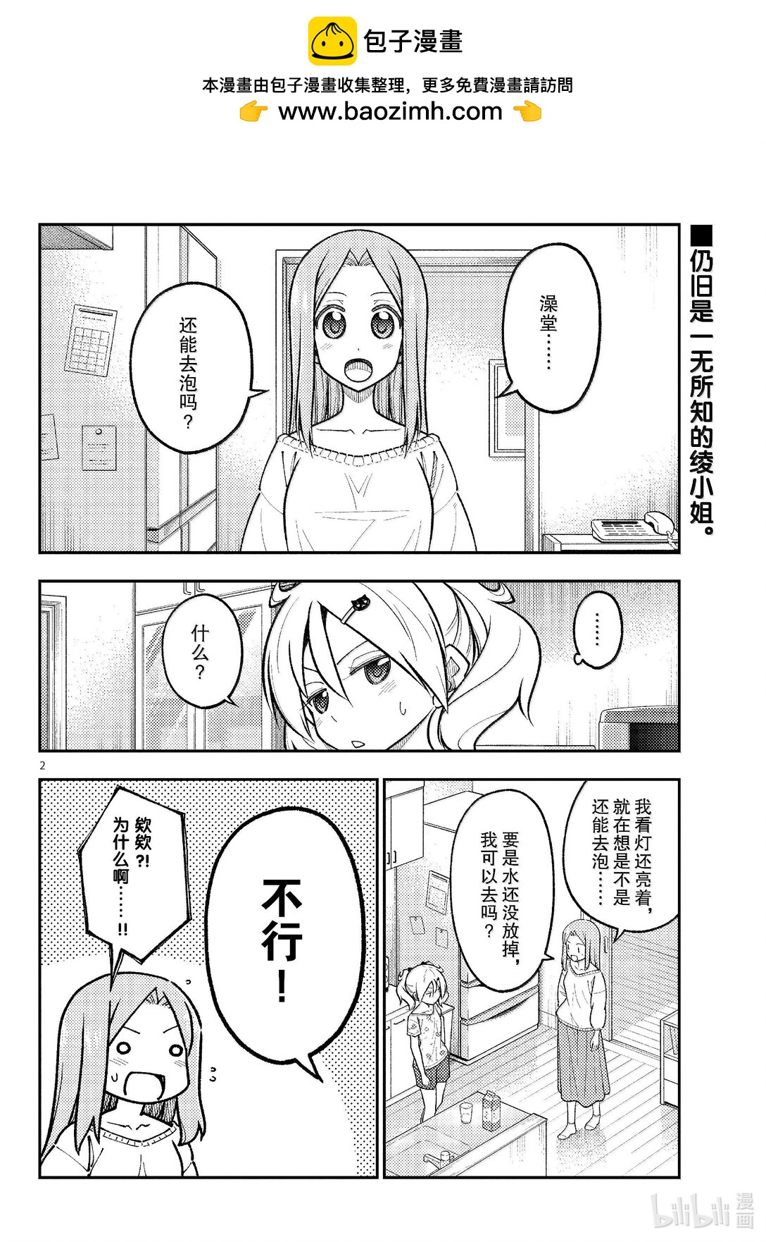 總之就是非常可愛 - 285 第285話“等價交換” - 2