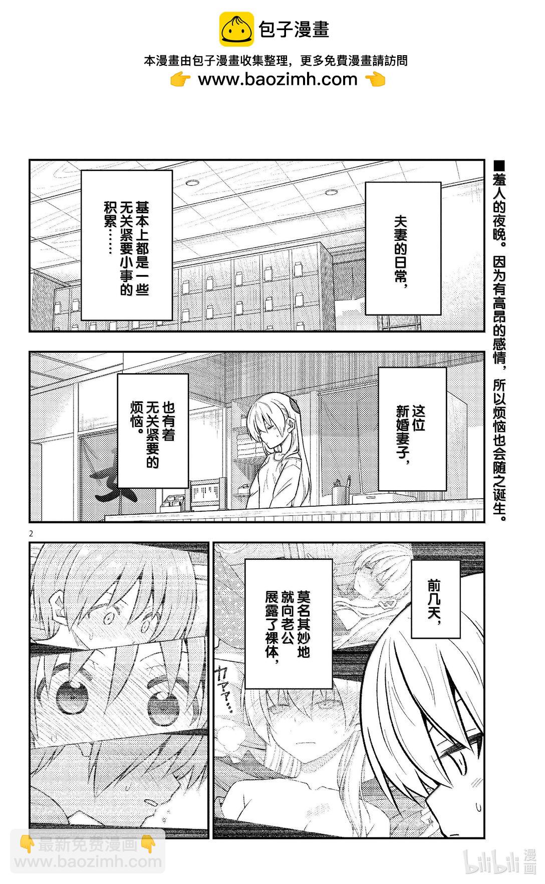 總之就是非常可愛 - 287 第287話“驚喜突然到來” - 2