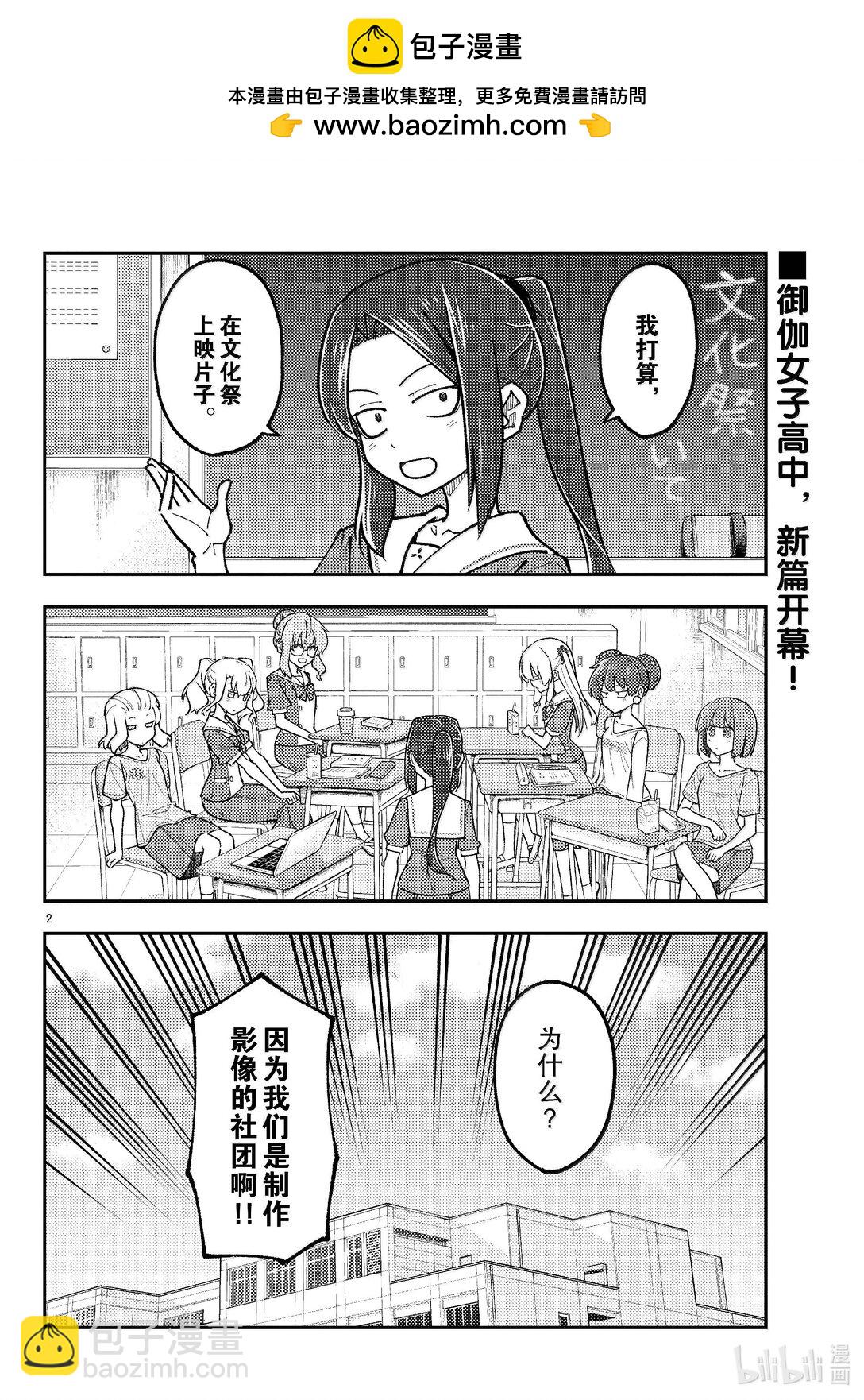 總之就是非常可愛 - 289 第289話“告訴我吧，我的老師” - 2