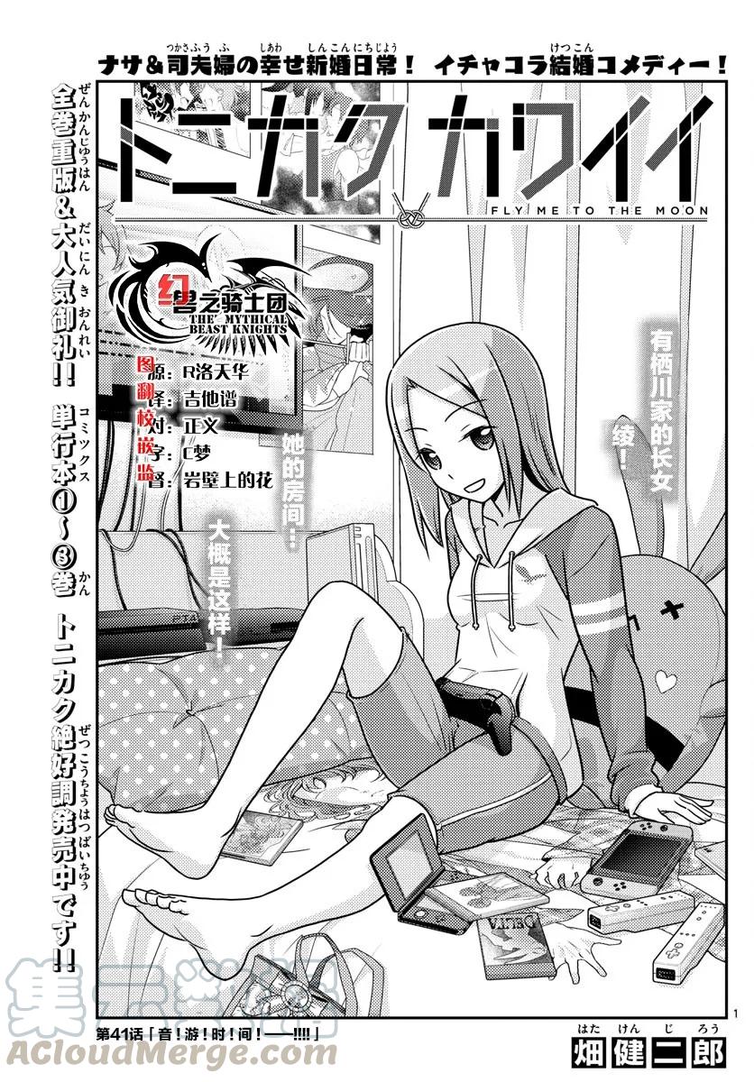 總之就是非常可愛 - 41 第41話“宴！會！的！時！刻！到！了——!!” - 1
