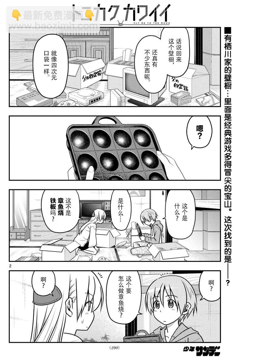 總之就是非常可愛 - 41 第41話“宴！會！的！時！刻！到！了——!!” - 2