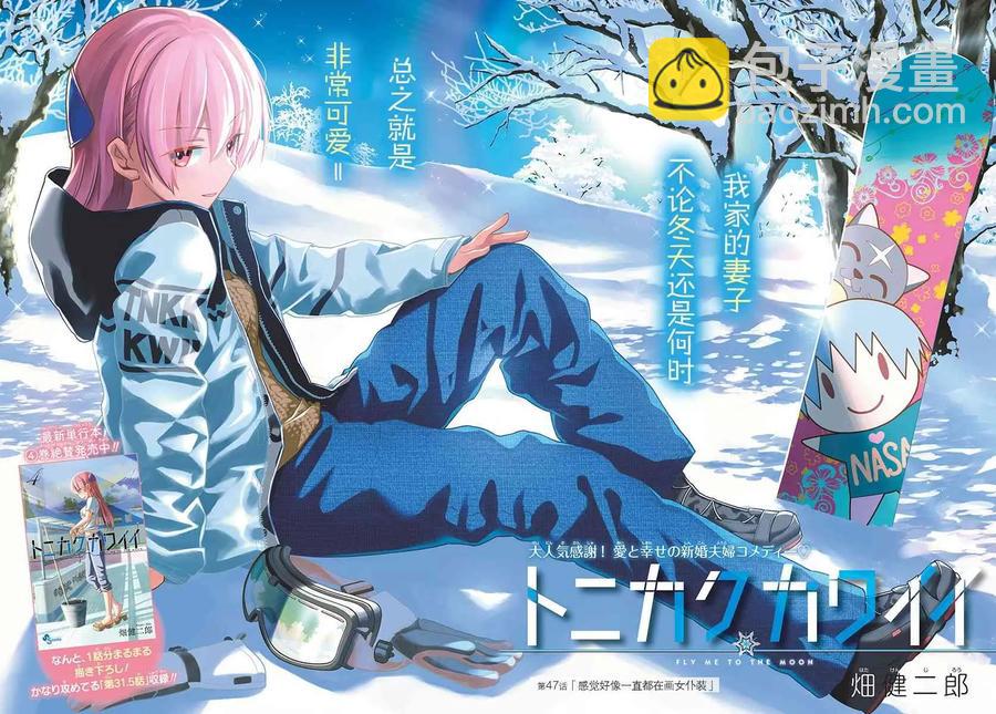 總之就是非常可愛 - 47 第47話“感覺一直都在畫女僕裝” - 2