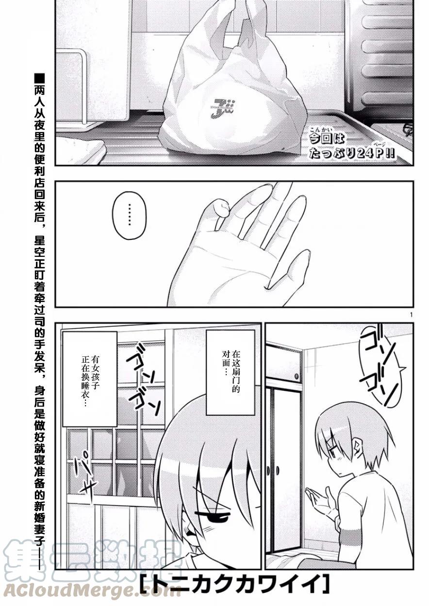 總之就是非常可愛 - 7 就算月亮公主叫我起牀，我也要睡。堅決繼續睡 - 1