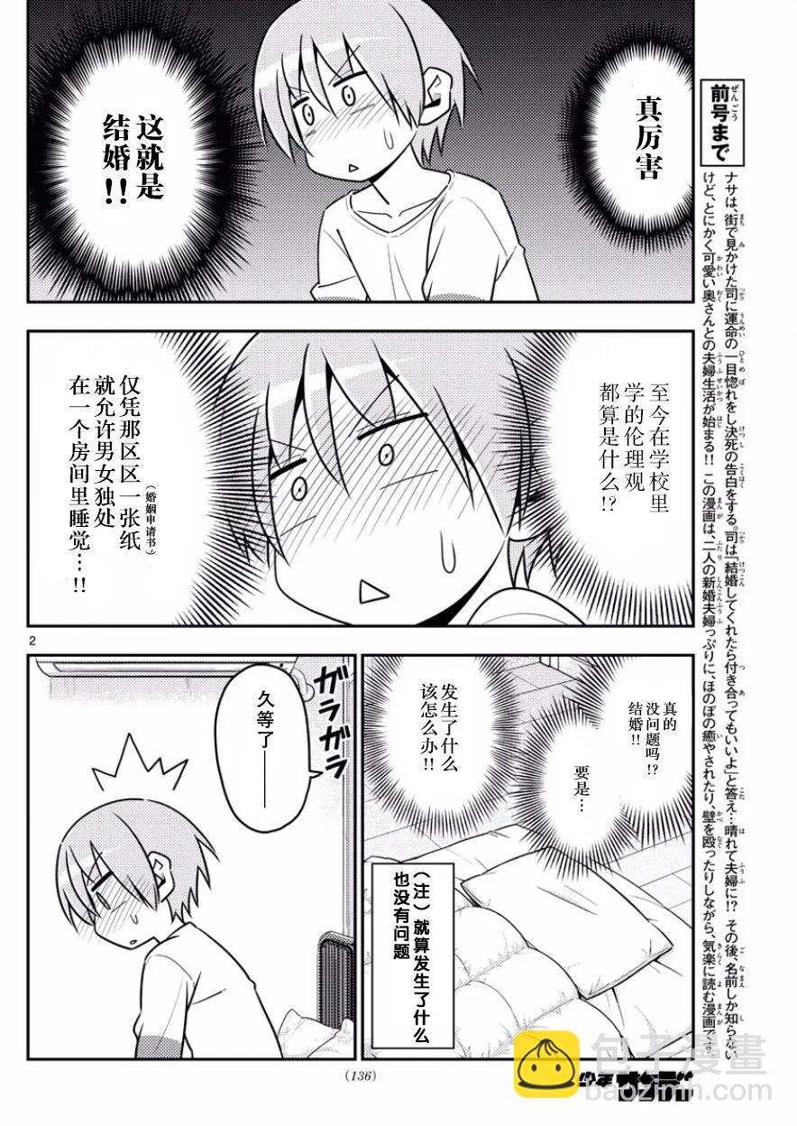 總之就是非常可愛 - 7 就算月亮公主叫我起牀，我也要睡。堅決繼續睡 - 2