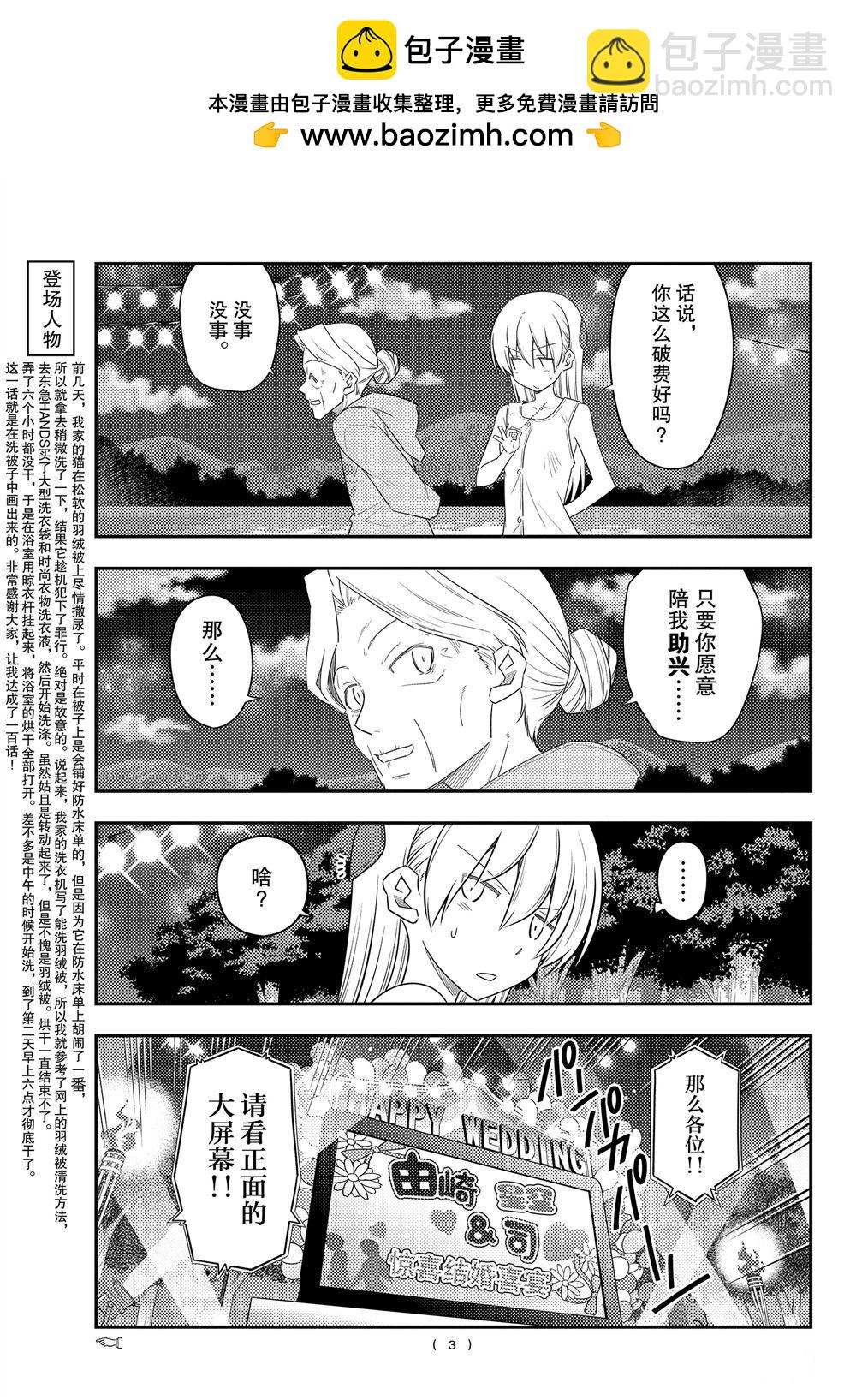總之就是非常可愛 fly me to the moon - 第100話 - 2