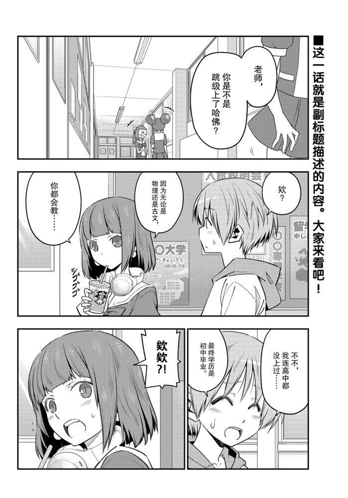 總之就是非常可愛 fly me to the moon - 第123話 - 1