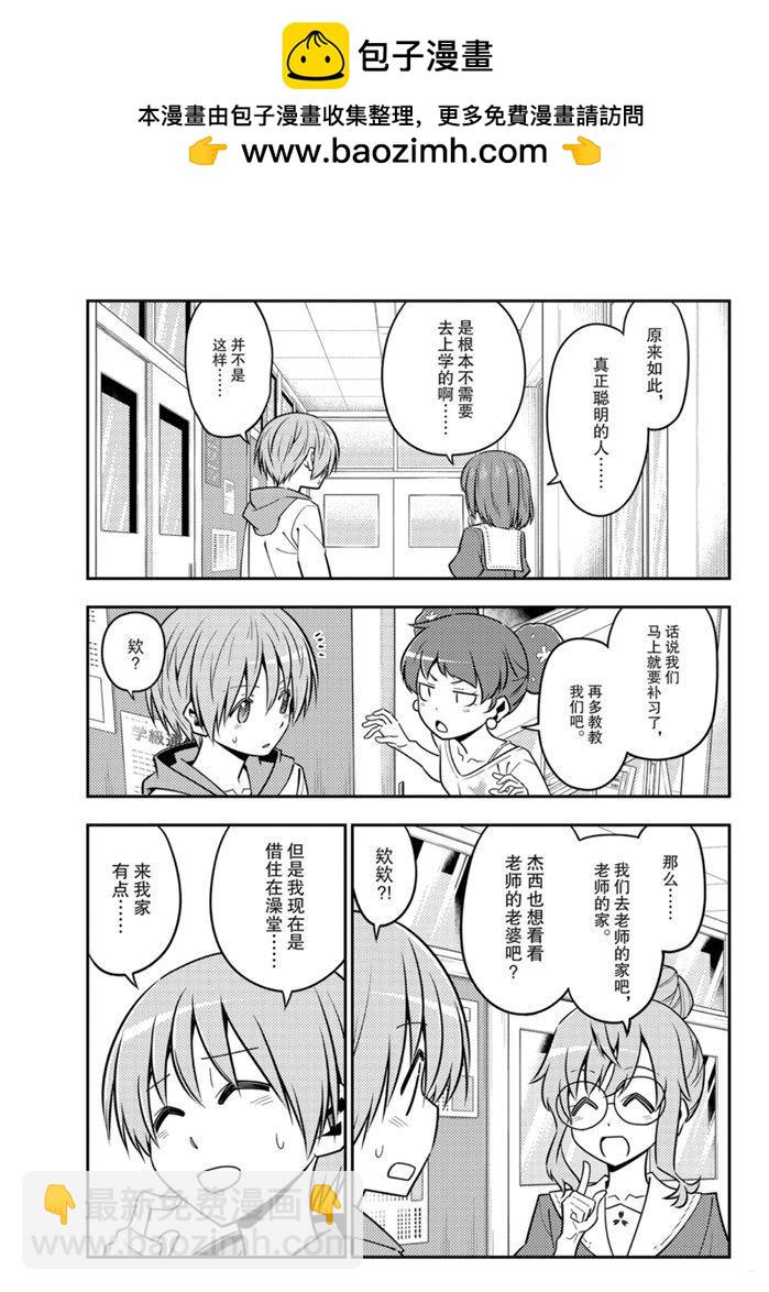 總之就是非常可愛 fly me to the moon - 第123話 - 2
