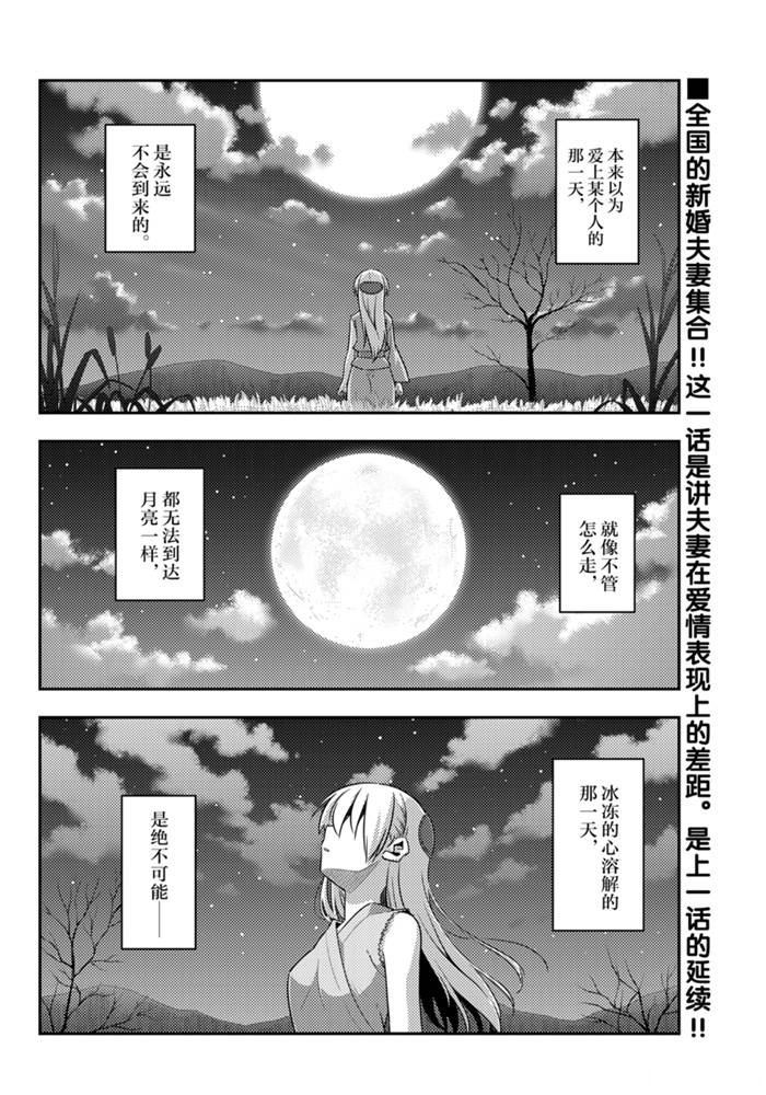 總之就是非常可愛 fly me to the moon - 第135話 王者天下 - 1