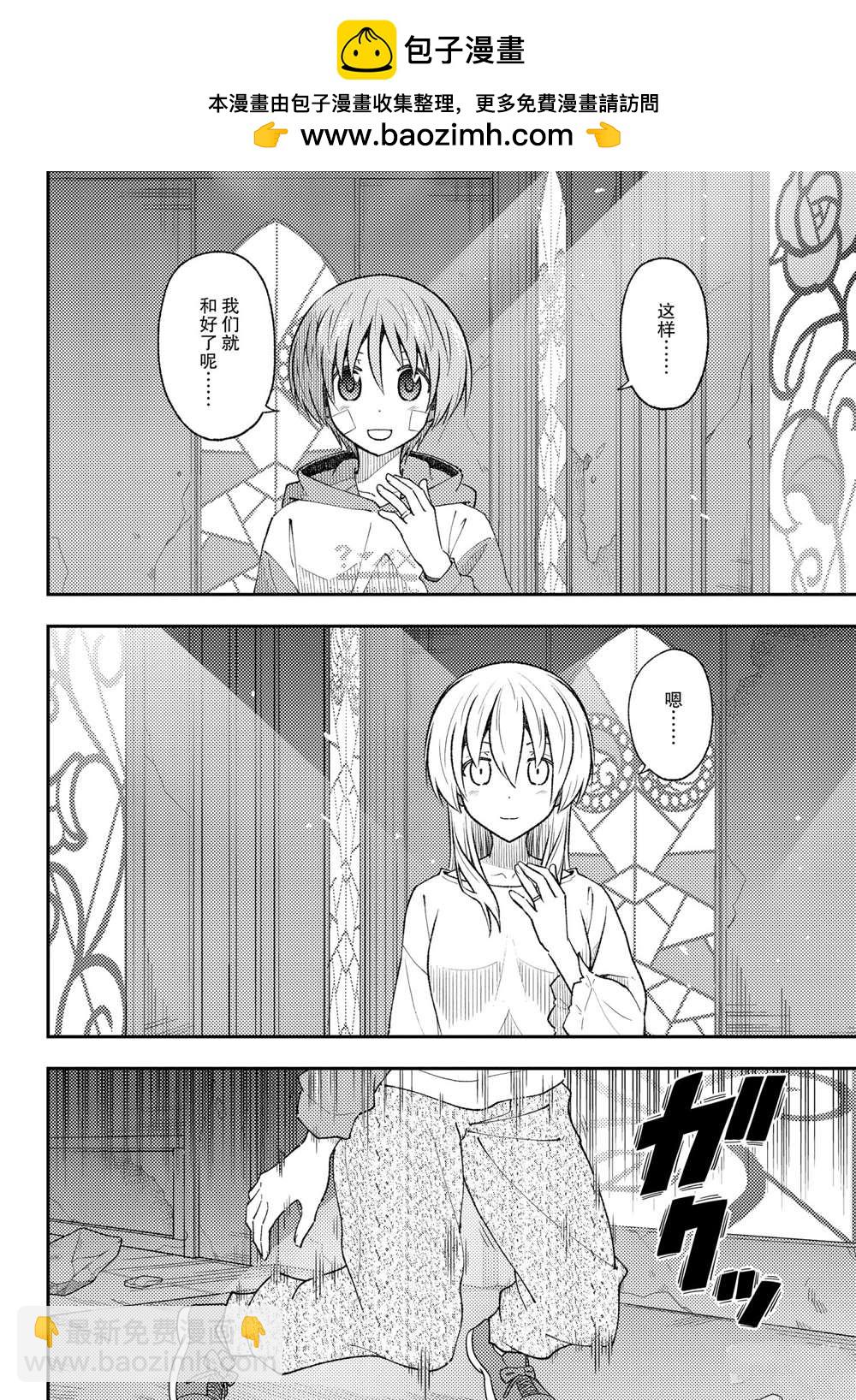 總之就是非常可愛 fly me to the moon - 第148話 - 2