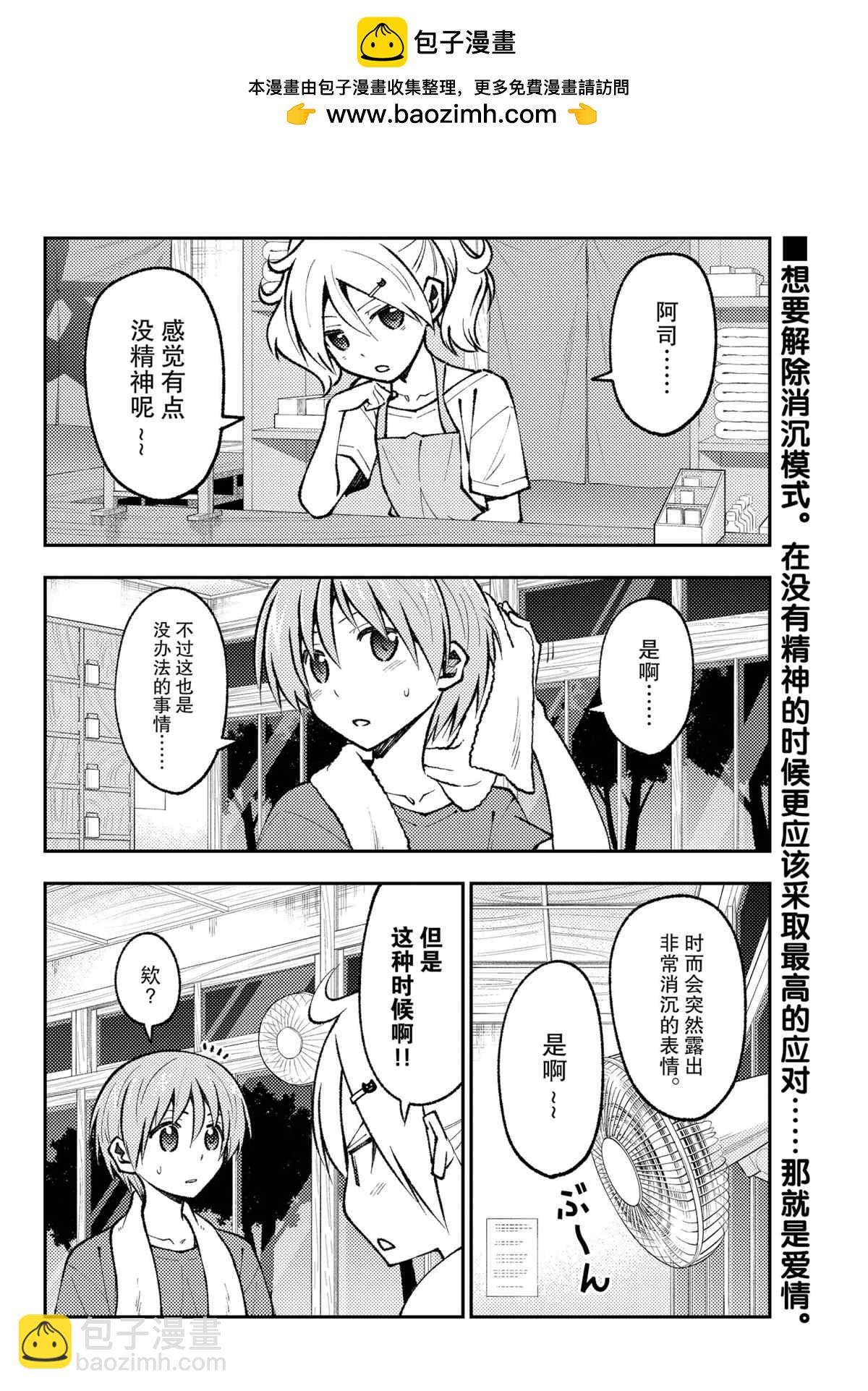 總之就是非常可愛 fly me to the moon - 第161話 - 2