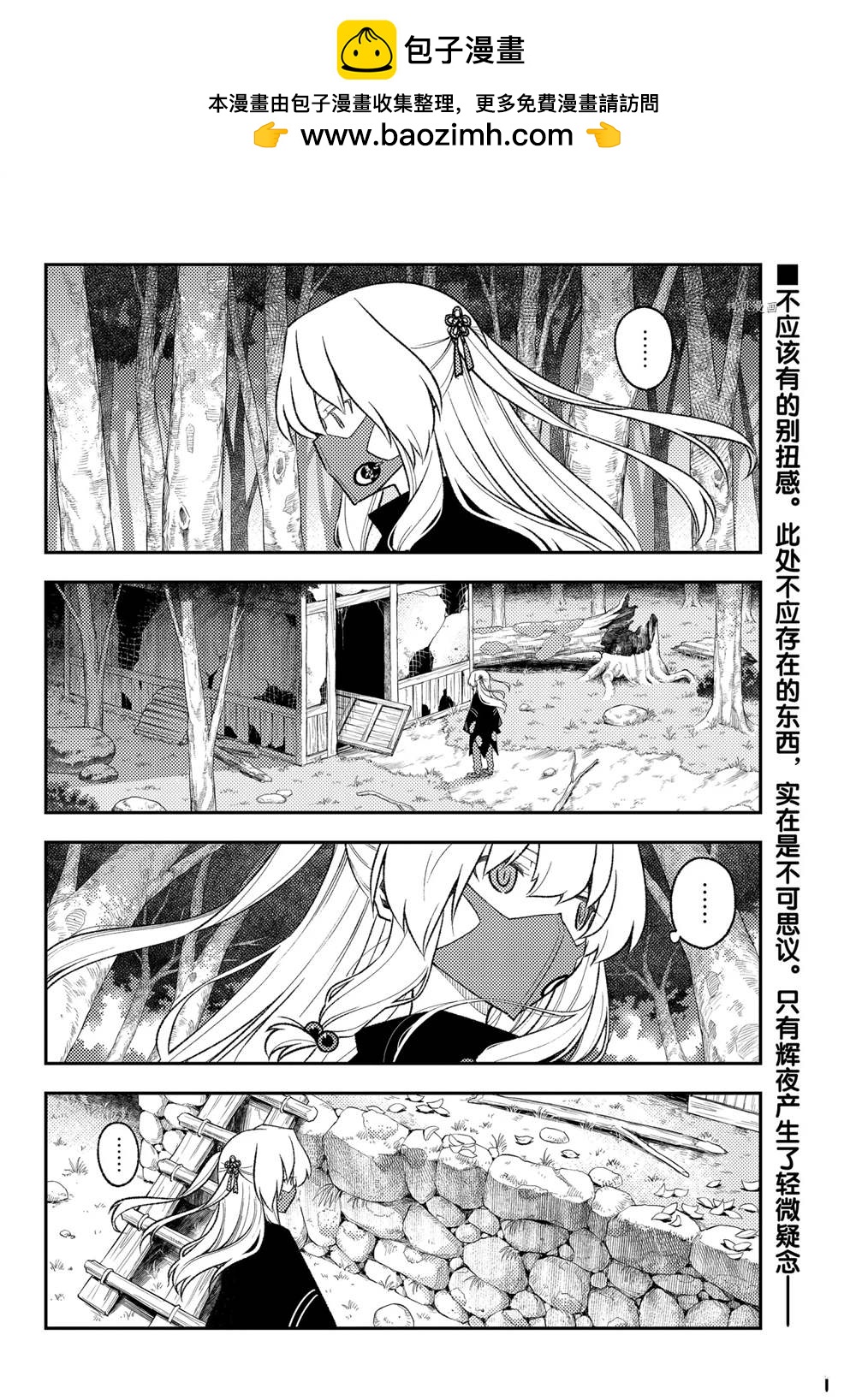 總之就是非常可愛 fly me to the moon - 第174話 - 2