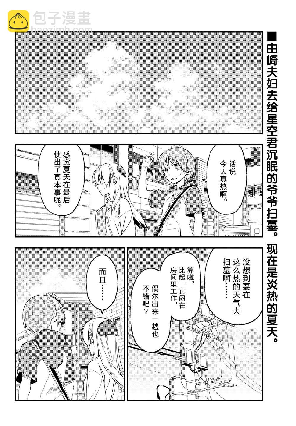總之就是非常可愛 fly me to the moon - 第214話 - 2
