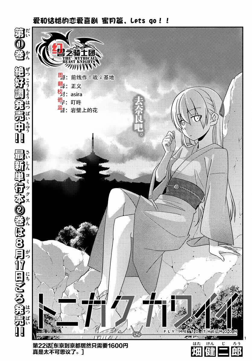 總之就是非常可愛 fly me to the moon - 第22話 - 1