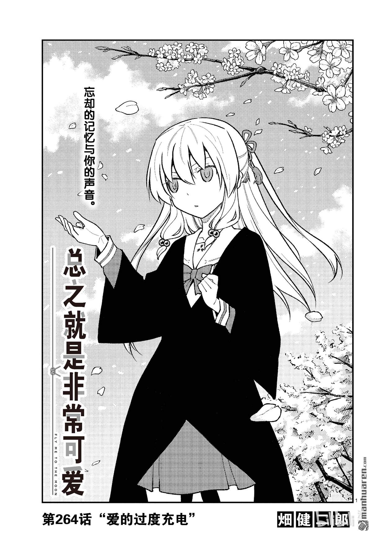 總之就是非常可愛 fly me to the moon - 第264話 - 1