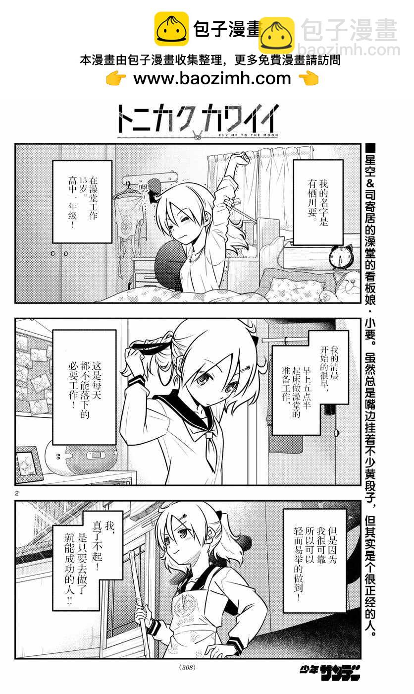 總之就是非常可愛 fly me to the moon - 第39話 - 2