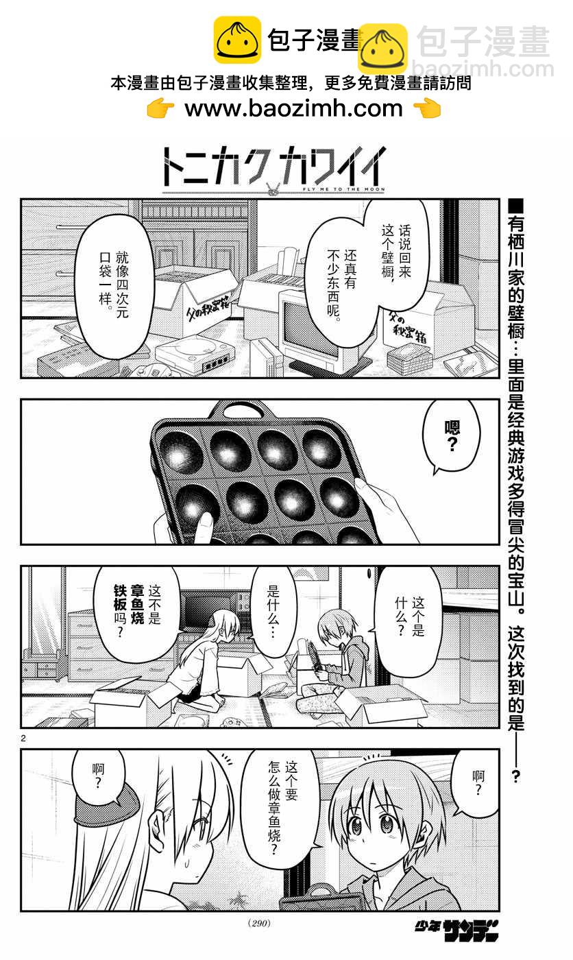 總之就是非常可愛 fly me to the moon - 第41話 - 2
