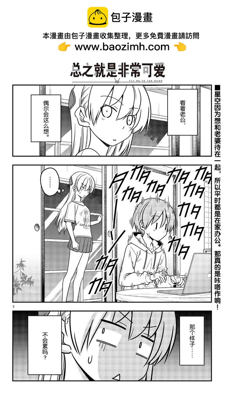 總之就是非常可愛 fly me to the moon - 第65話 - 2