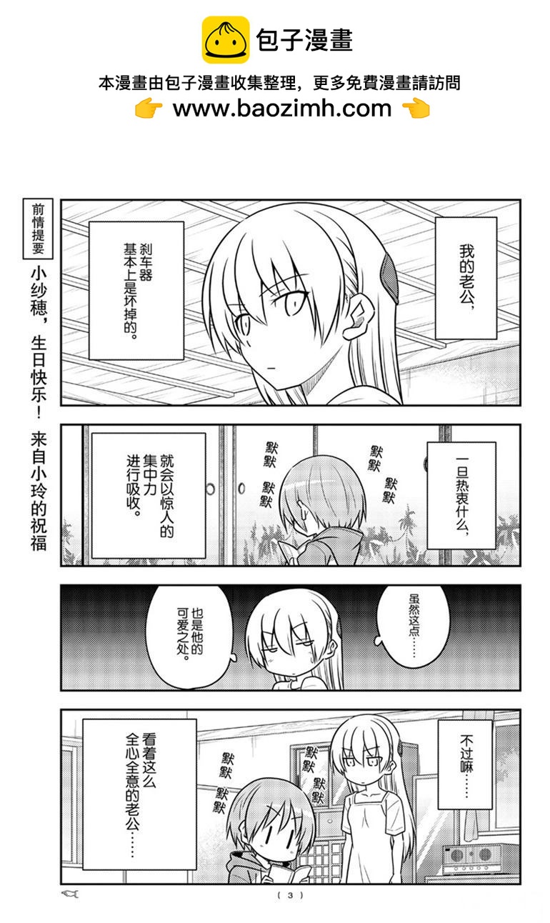 總之就是非常可愛 fly me to the moon - 第84話 - 2