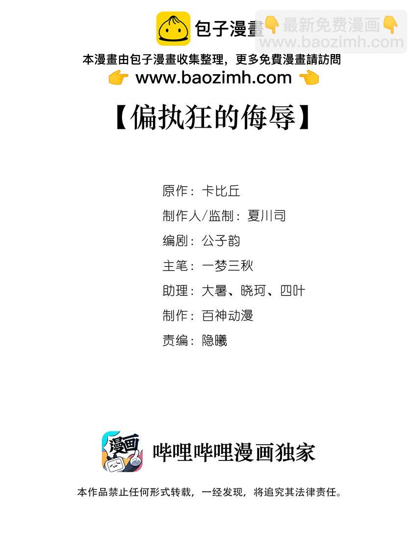 走狗 - 001 偏執狂的侮辱(1/3) - 2