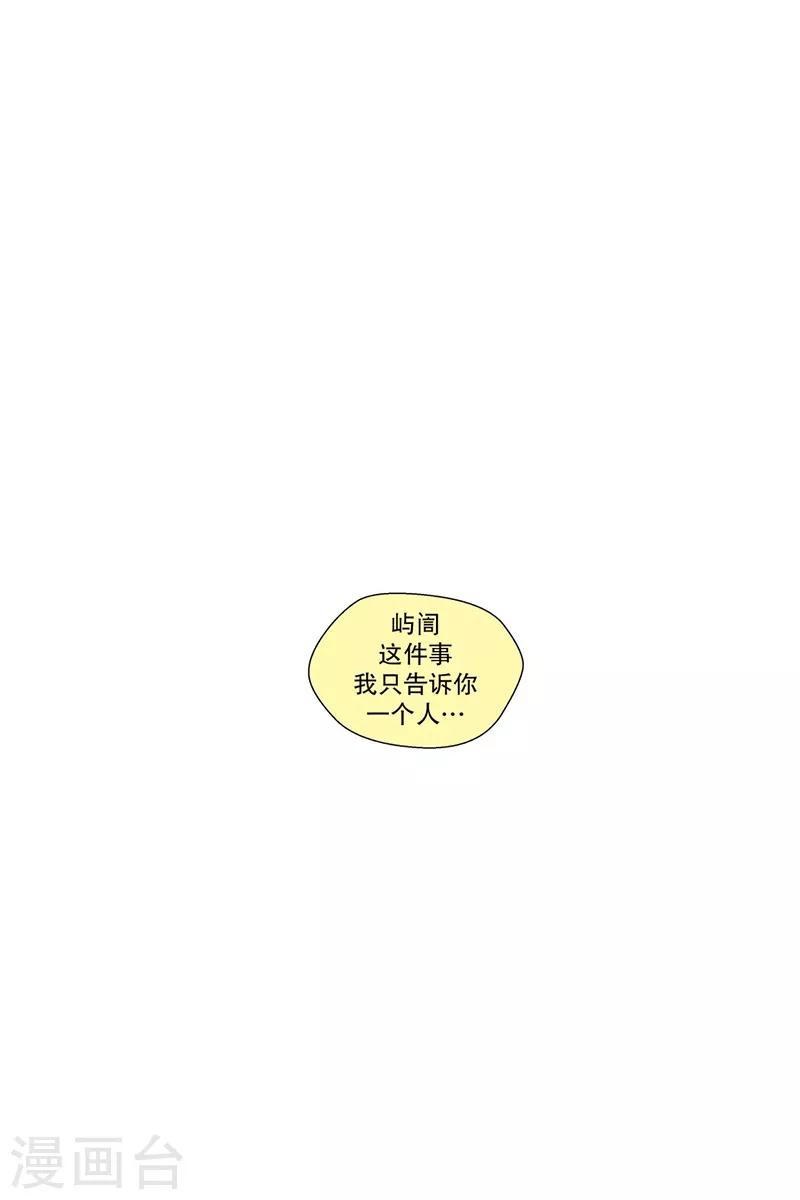 走進少女的心 - 第101話 嶼誾的王子4 - 2