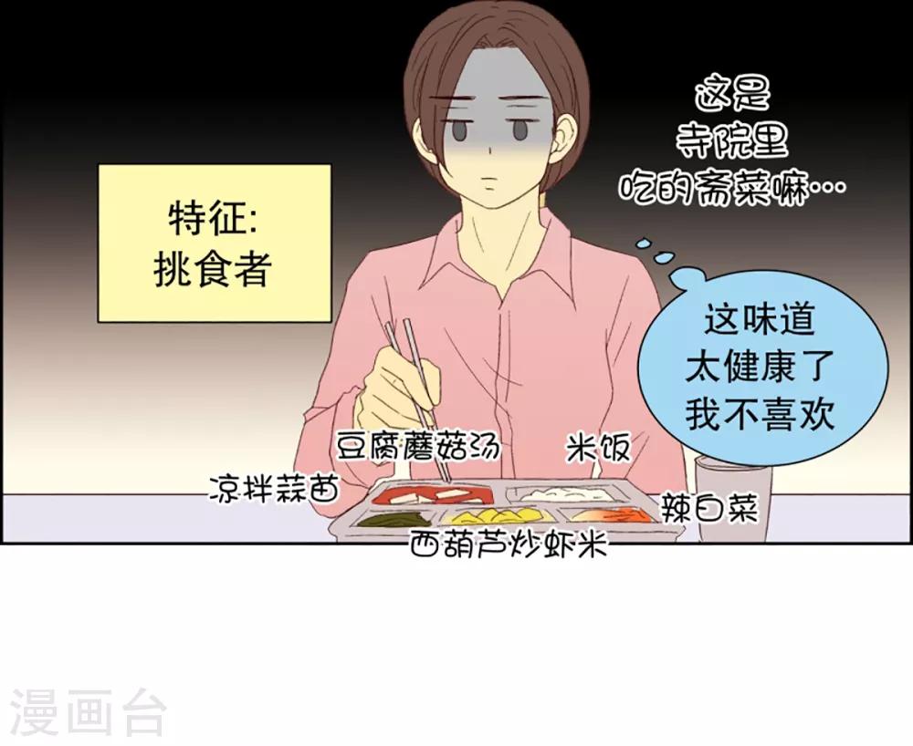 走進少女的心 - 第31話 轉校生是傳奇人物4 - 2