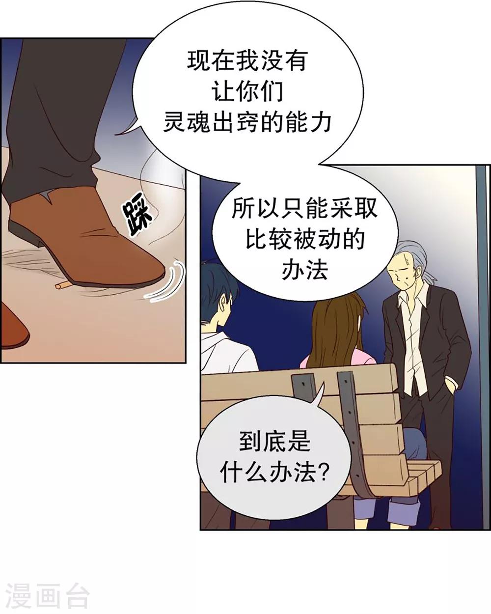 走進少女的心 - 第43話 爲了恢復原狀2 - 1