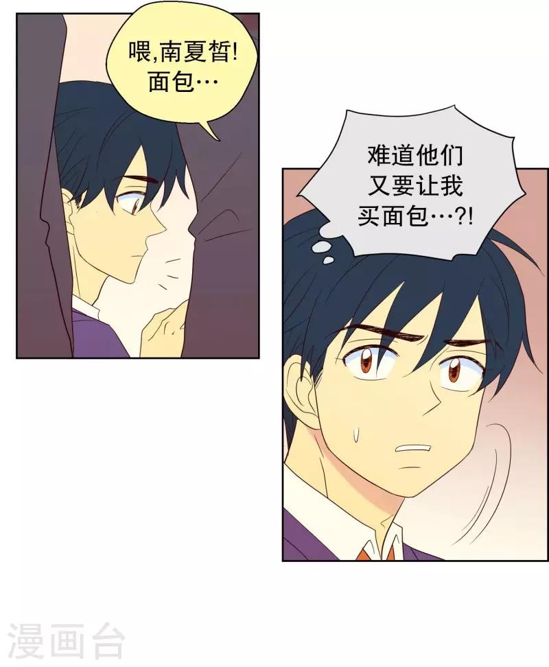 走進少女的心 - 第67話 咒文的結果20 - 1