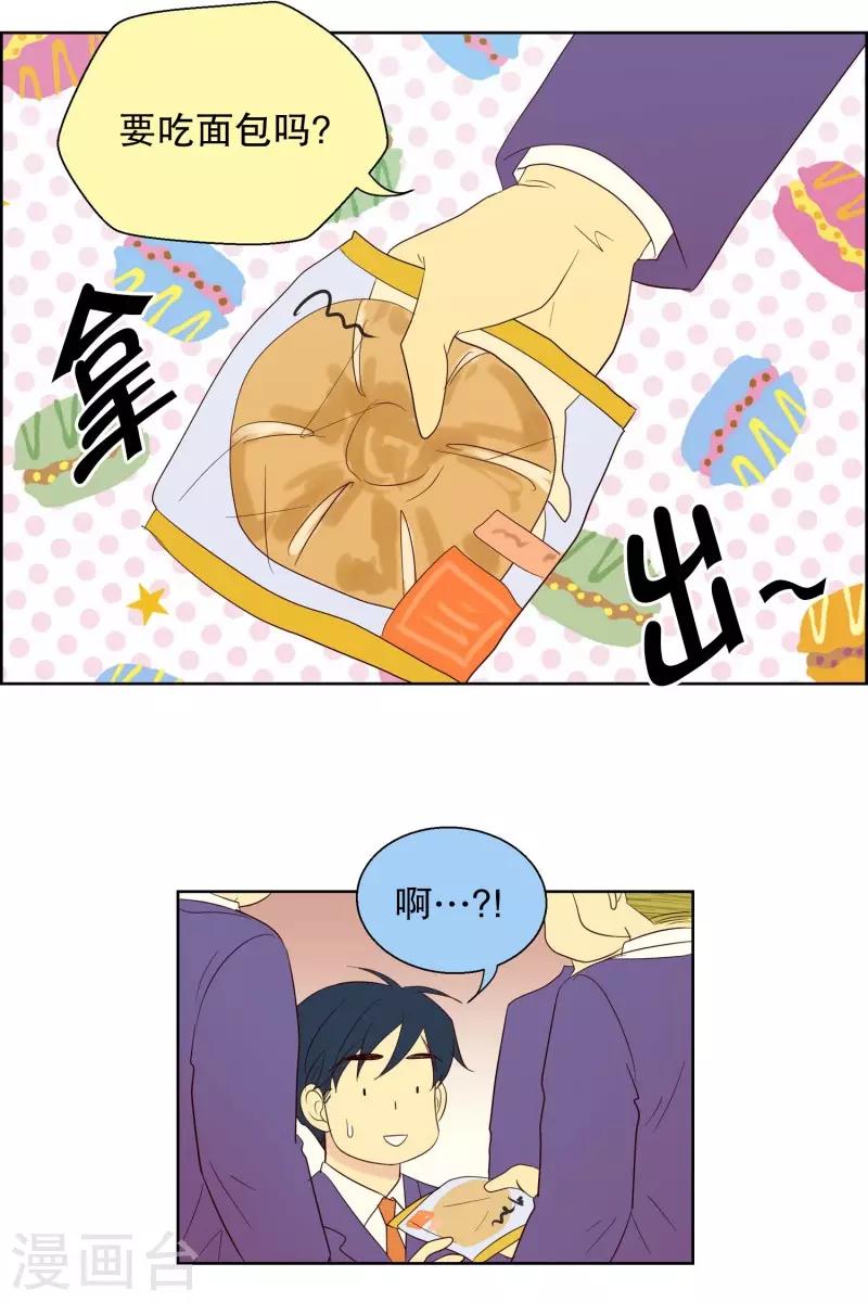 走進少女的心 - 第67話 咒文的結果20 - 2