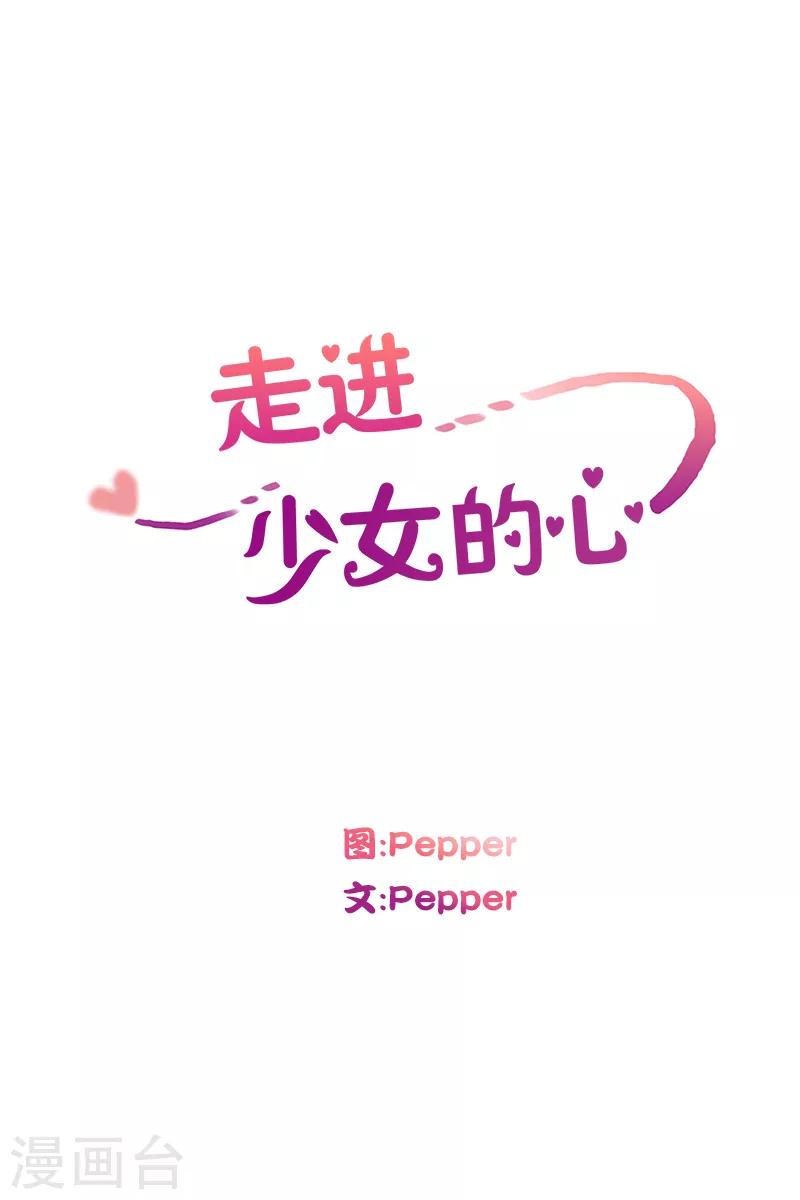 走進少女的心 - 第77話 向花瓣許願2 - 1