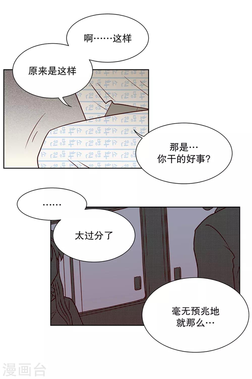 走進少女的心 - 第9話 現實非夢2 - 1