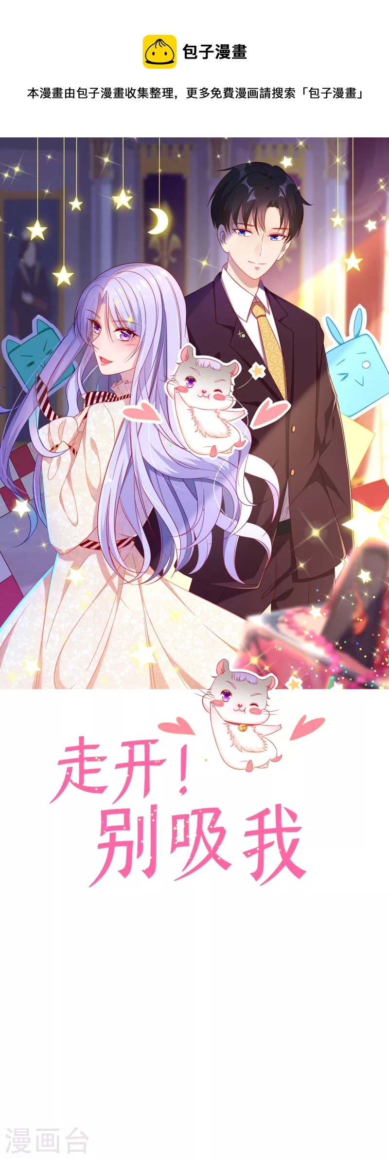 走開，別吸我！ - 第4話 感覺背後一涼 - 1