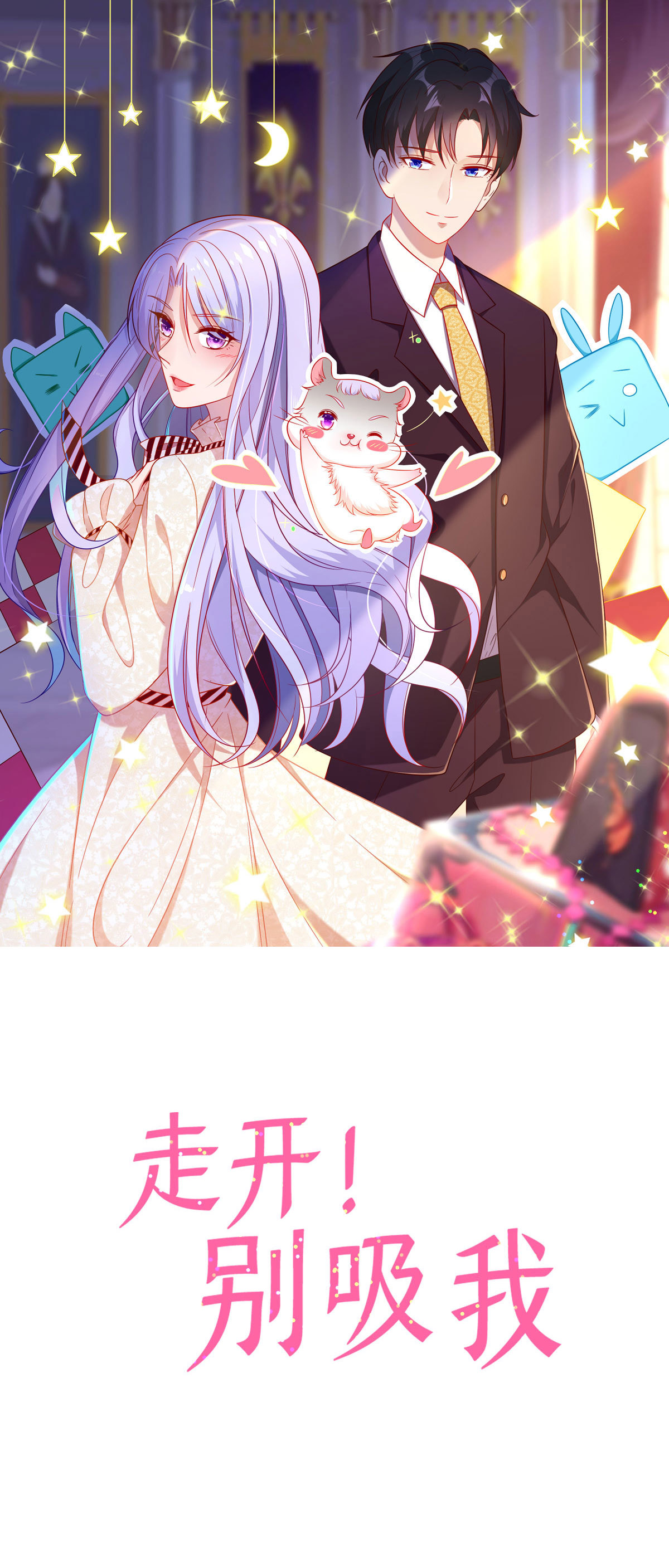 走開，別吸我！ - 第56話 相信你 - 1