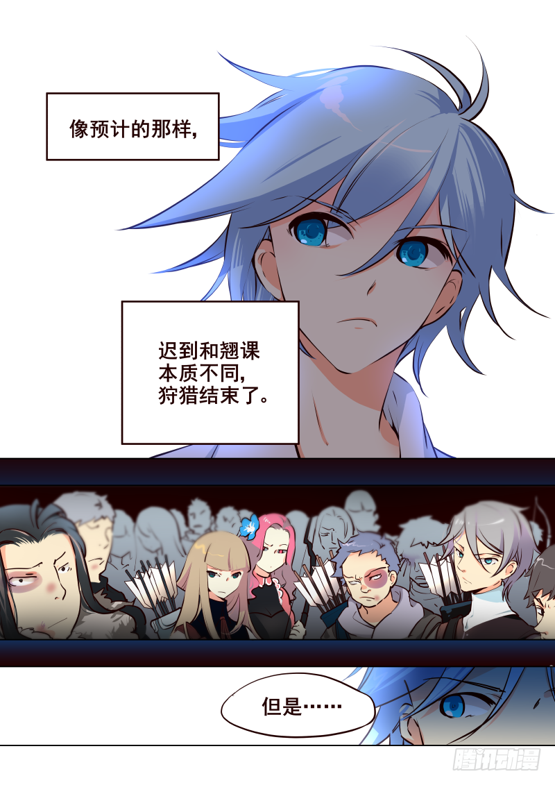 揍他 - 018 衆矢之的 - 1