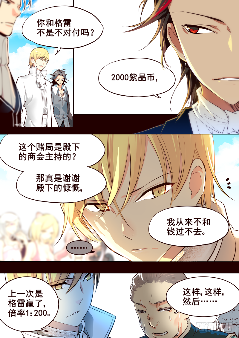 揍他 - 033 賭約 - 1