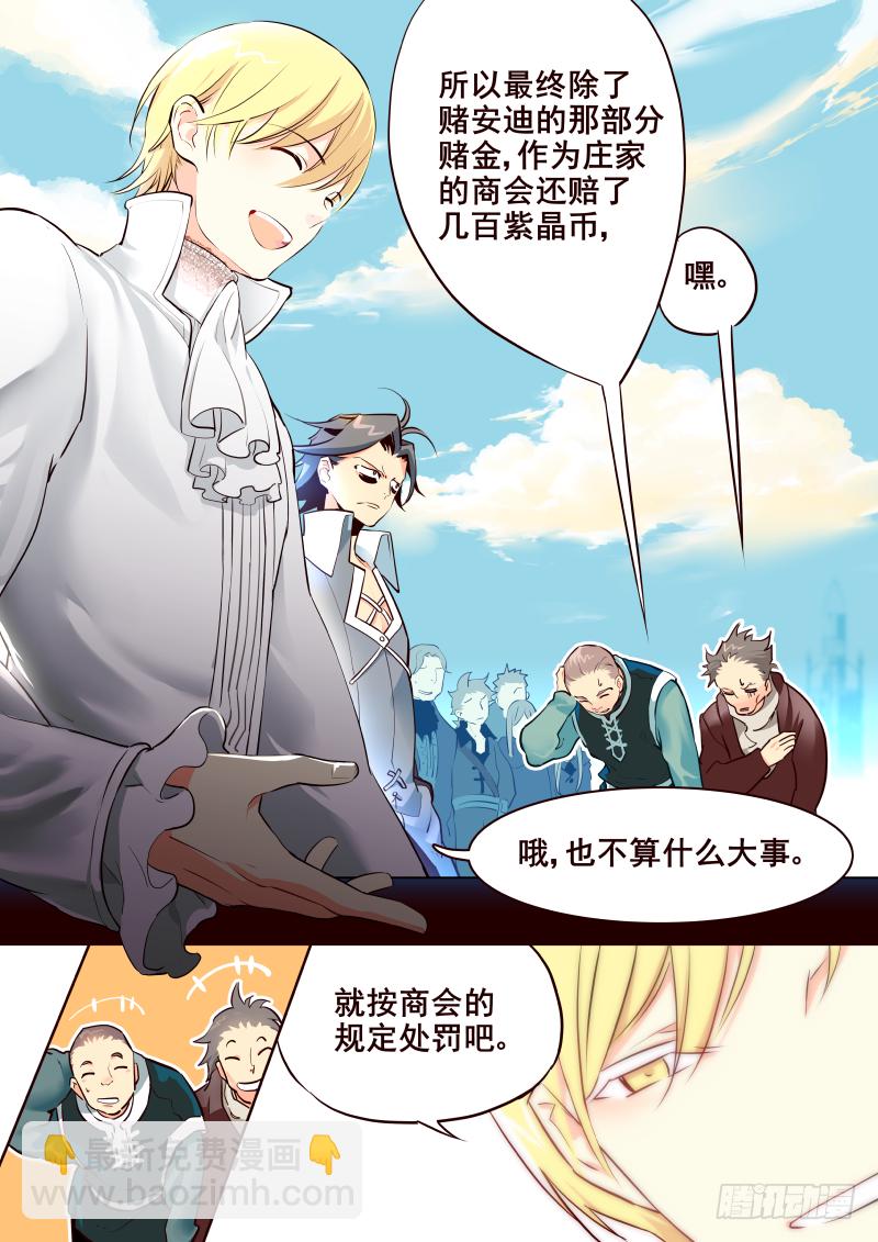 揍他 - 033 賭約 - 2