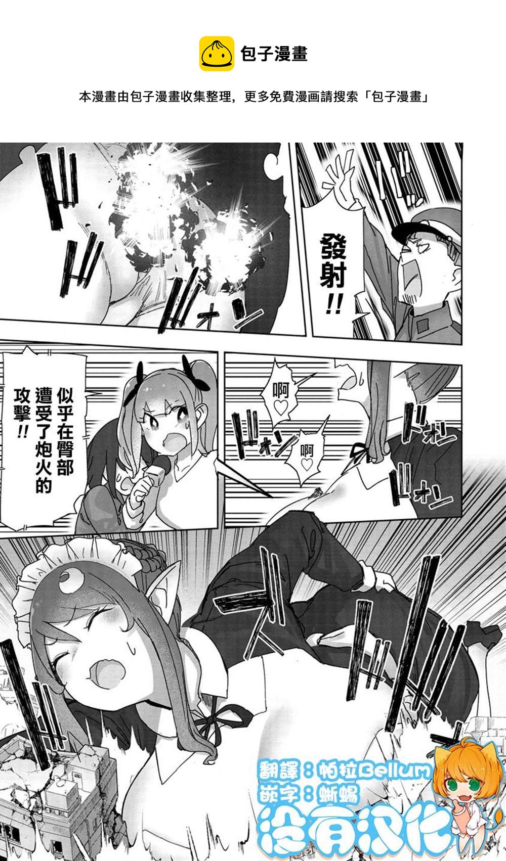 走着瞧！巨人女僕醬 - 第9話 後篇 - 1
