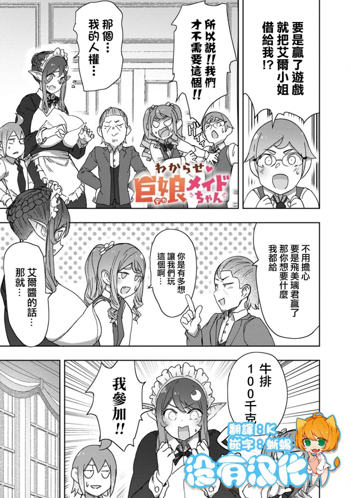 走着瞧！巨人女僕醬 - 第14話 - 1