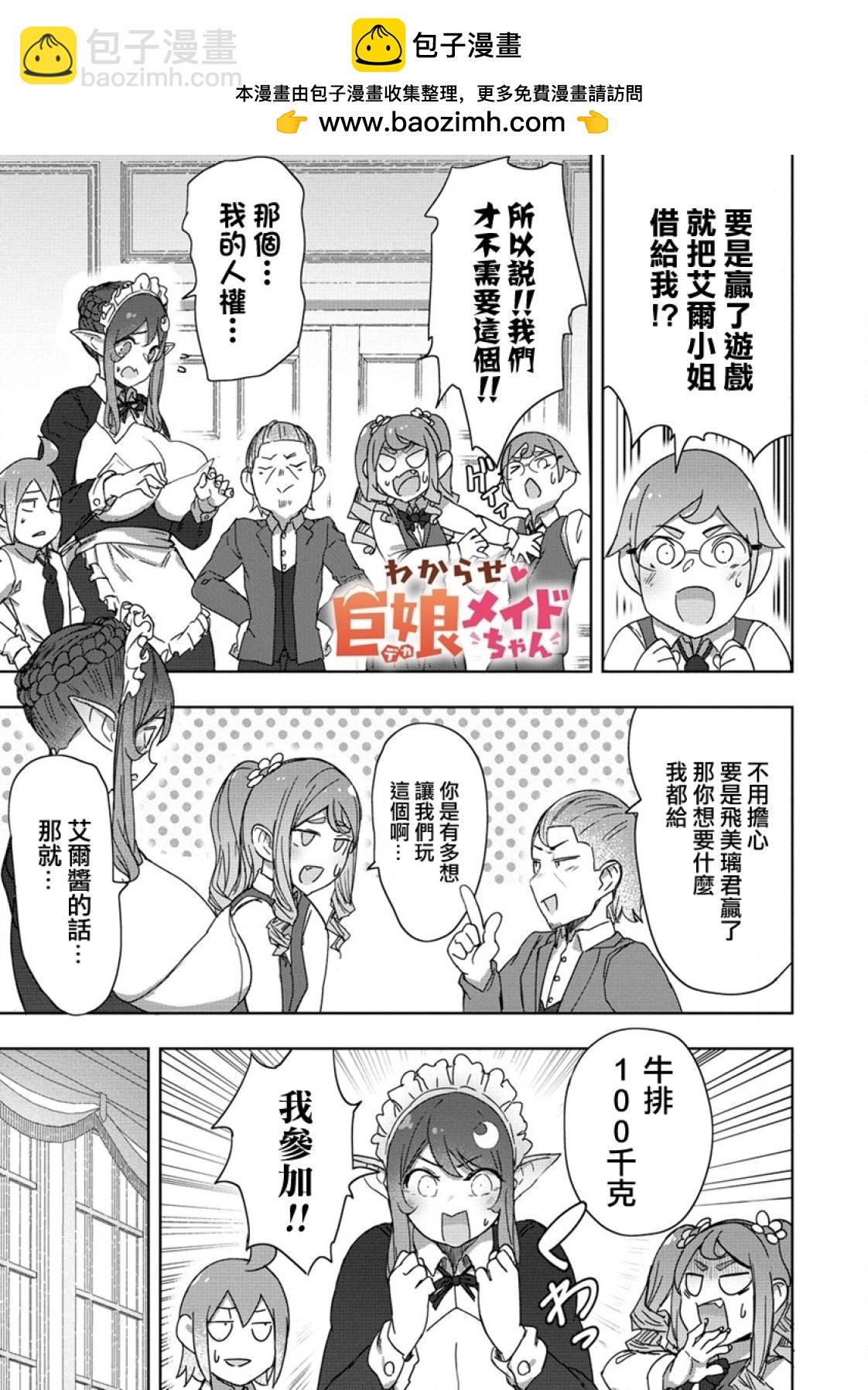走着瞧！巨人女僕醬 - 第14話 - 2
